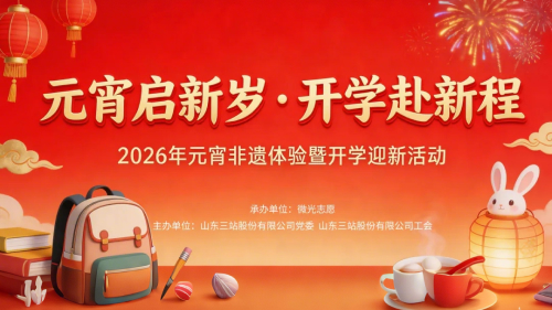 元宵启新岁・开学赴新程 2026 年元宵非遗体验暨开学迎新活动圆满举行