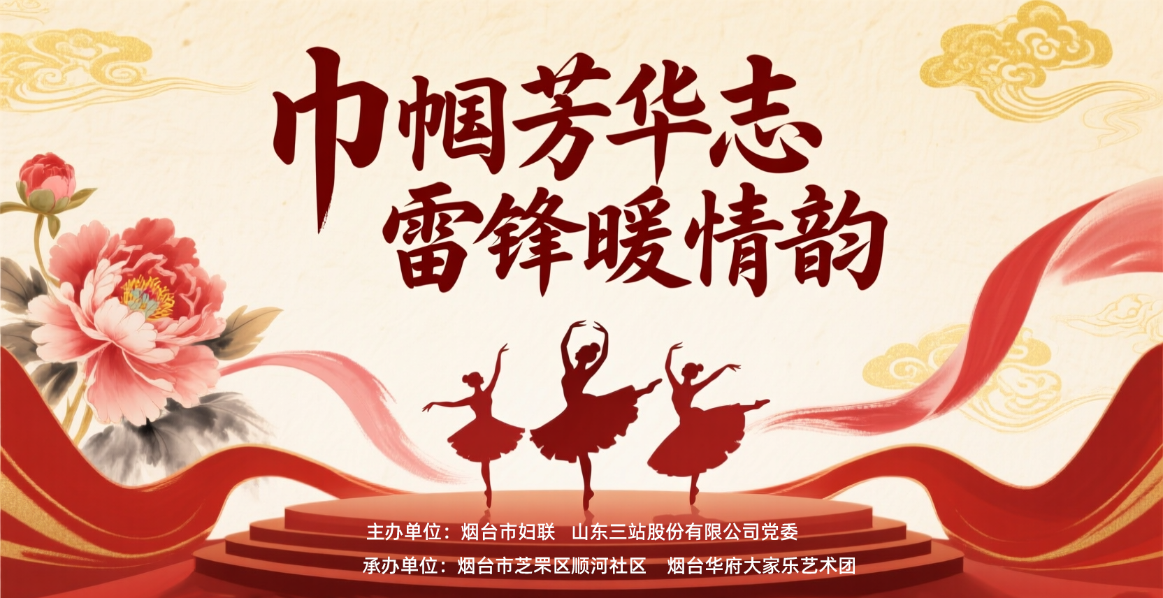 “巾帼芳华志 雷锋暖情韵”文艺汇演温情上演